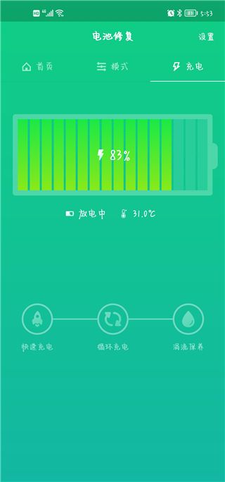 电池卫士