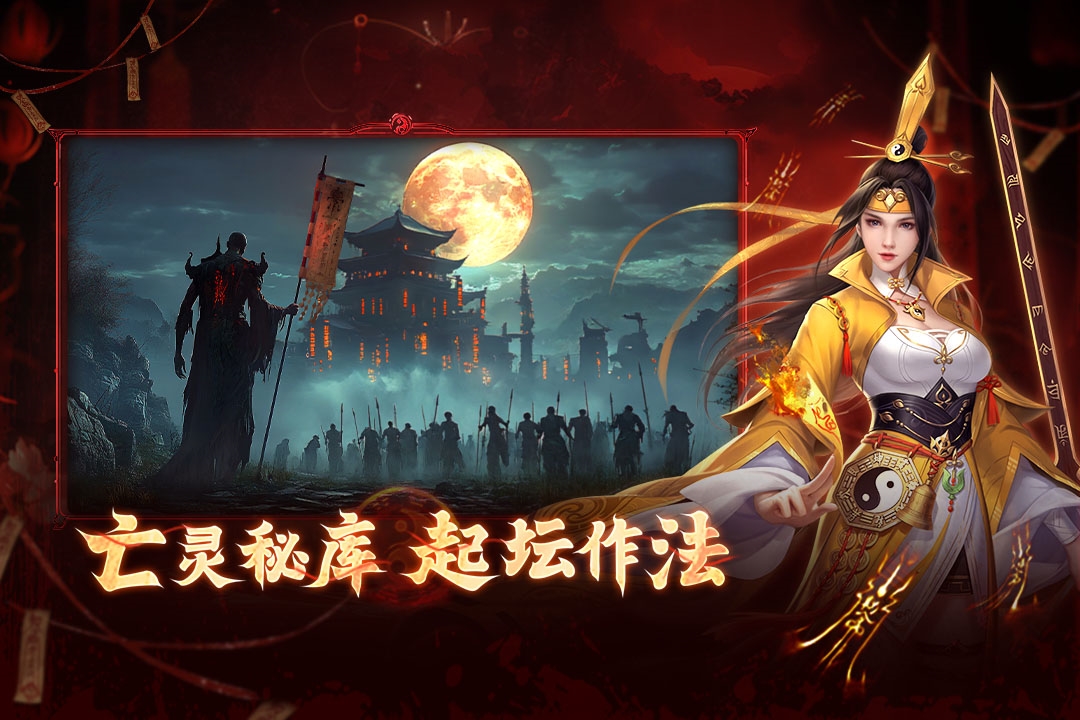洪荒仙韵手机版