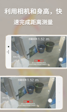 多功能测量app