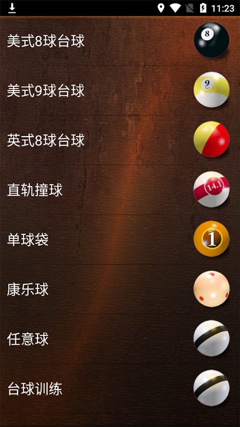 经典台球手游