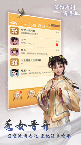 假如清朝有手机游戏