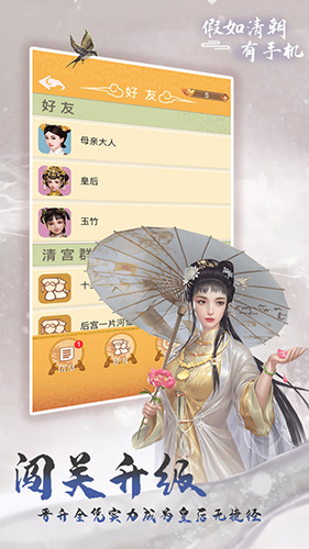 假如清朝有手机游戏