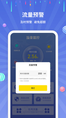 流量监控软件