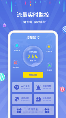 流量监控软件