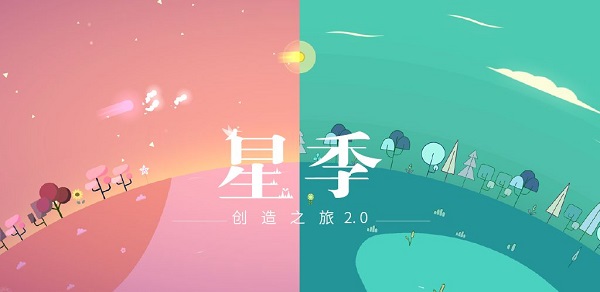 星季官方版
