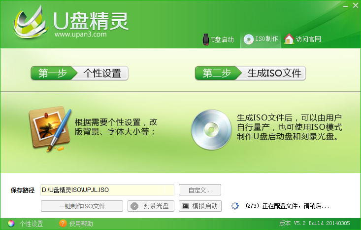 U盘精灵U盘启动制作工具