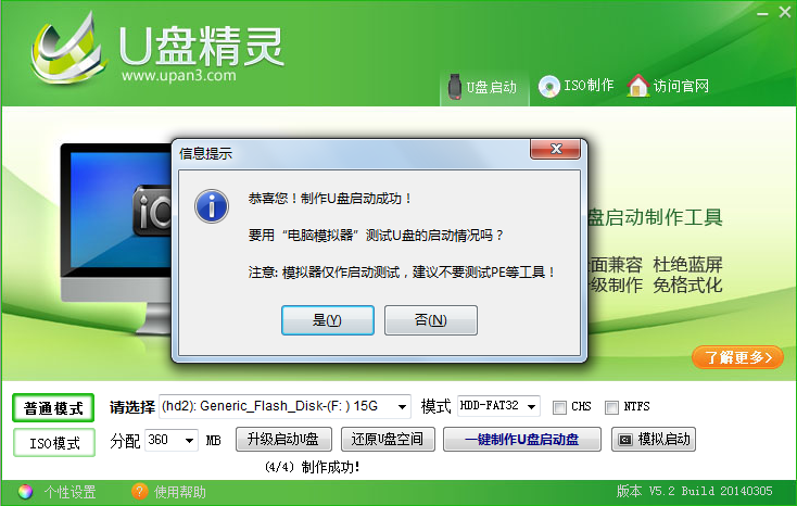 U盘精灵U盘启动制作工具