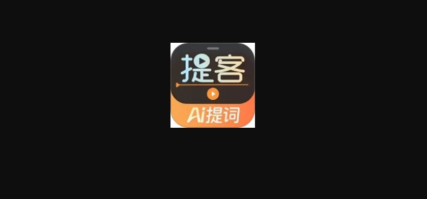 提客提词器下载-提客提词器官方版/安卓版/最新版/正式版