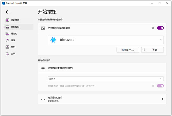 Stardock Start11(Win11开始菜单工具)