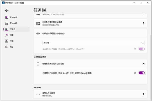 Stardock Start11(Win11开始菜单工具)