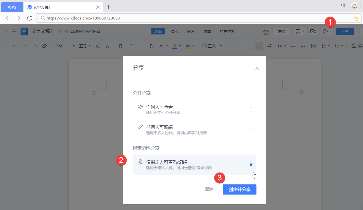 WPS会议