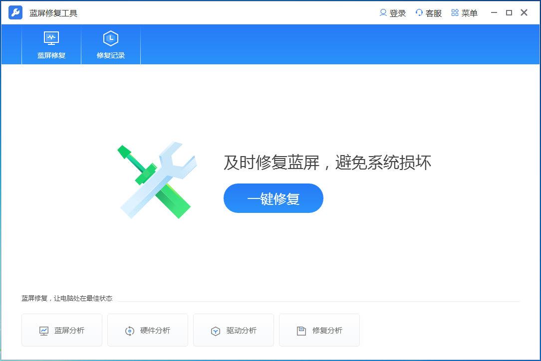 电脑蓝屏修复