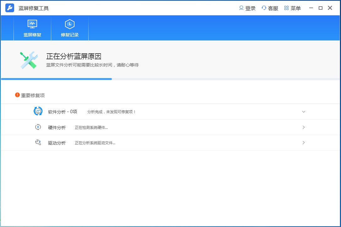 电脑蓝屏修复