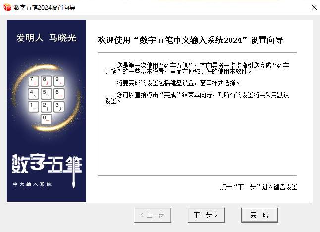 数字五笔