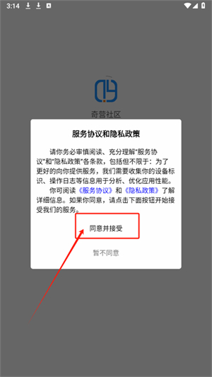 奇营社区