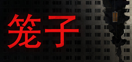 笼子十六项修改器PC
