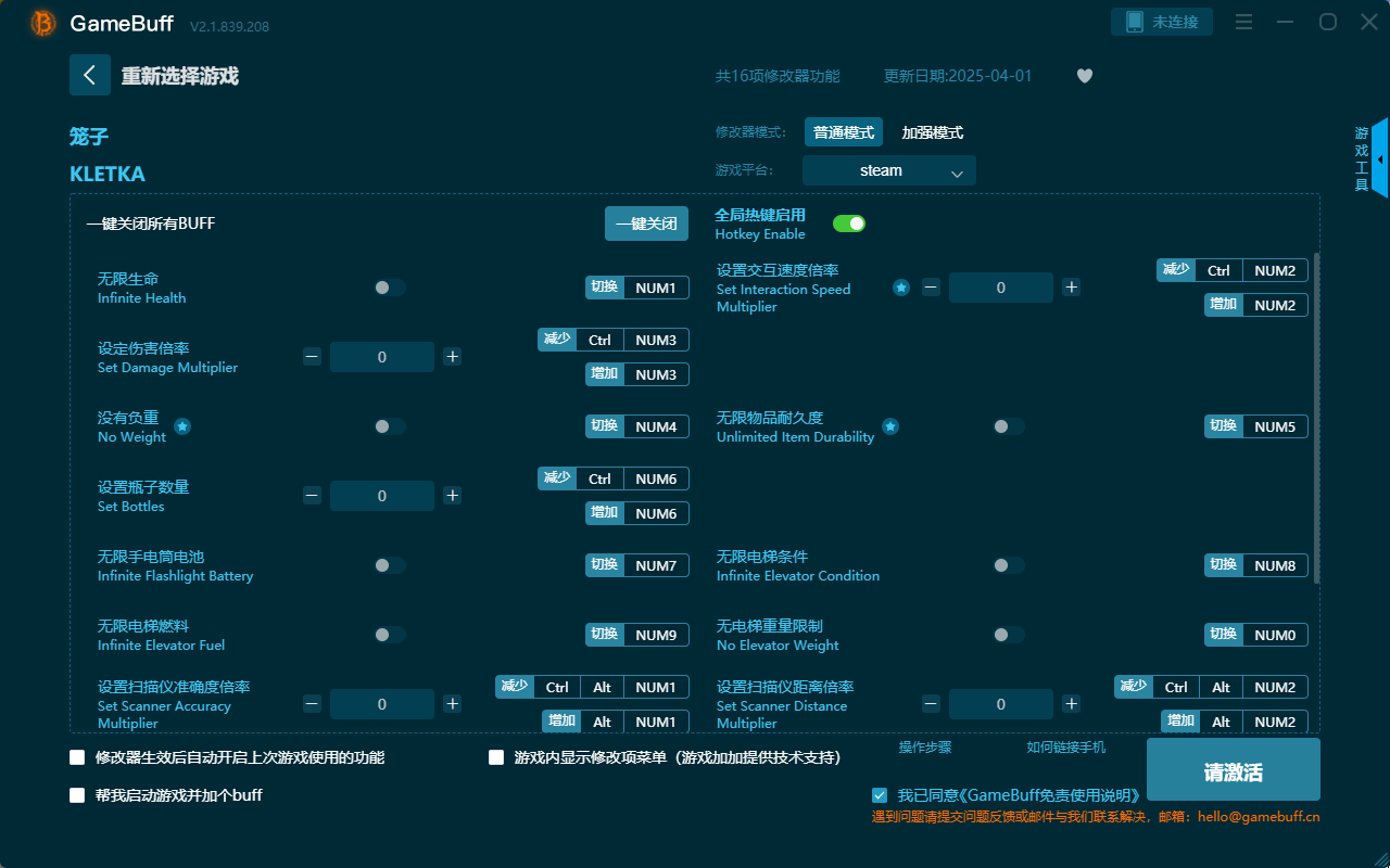 笼子十六项修改器PC