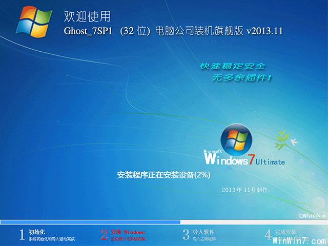 Թ˾ GHOST WIN7 SP1 x86 װ콢 V2013.11