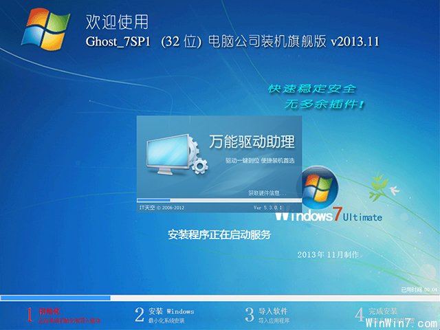 Թ˾ GHOST WIN7 SP1 x86 װ콢 V2013.11
